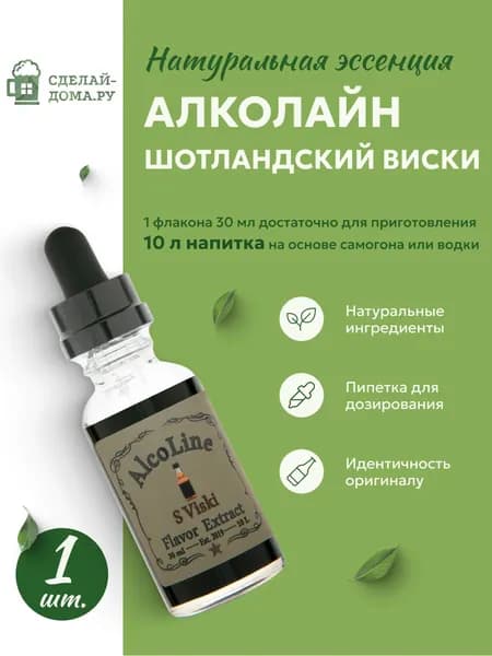 Эссенция для самогона Алколайн Шотландский виски 30 мл, 1 шт. / Ароматизатор пищевой Alcoline S Viski