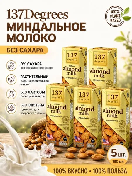 Растительный напиток 180ml*5