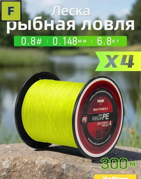 Плетёный шнур SeaKnight 300м, 0.8PE, 4 жилы, жёлтый