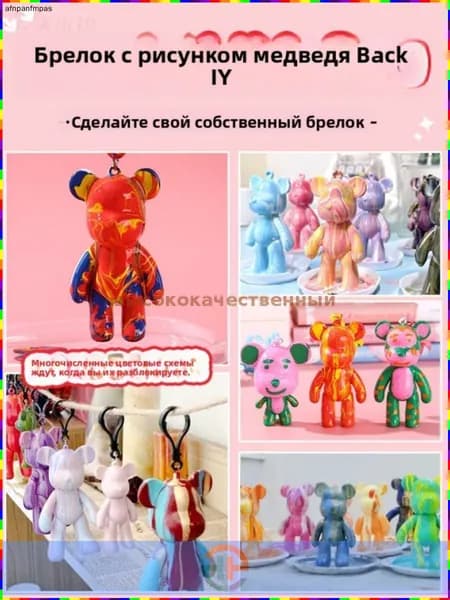 Брелок Флюидный мишка , 10 штук