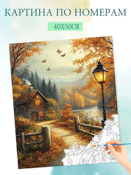 Картина по номерам на холсте с без подрамником 40x50cm / "Хижина в осеннем лесу"