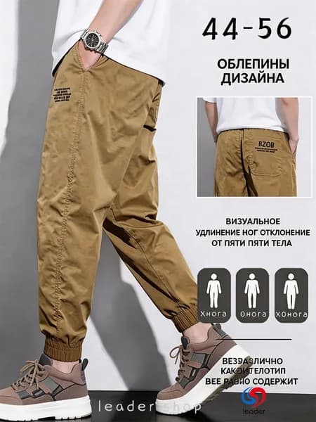 Брюки джоггеры