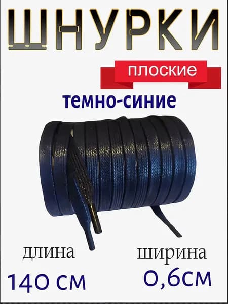 Шнурки 2 шт