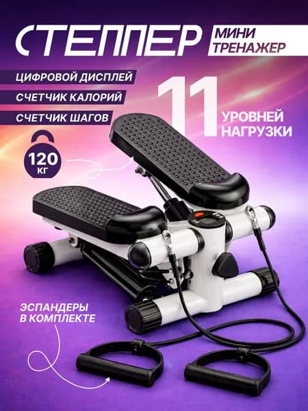 Степпер stepX