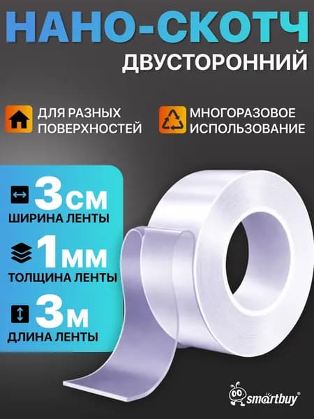 Нано скотч двусторонний многоразовая клейкая лента 1x30мм, 3м (SBE-DST-30-03-t)