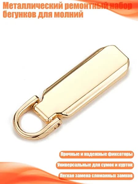 Металлический ремонтный набор бегунков для молний, Золото - 8