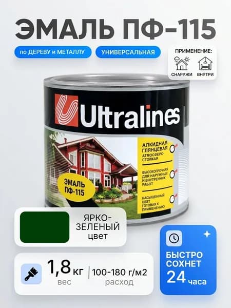 Эмаль ПФ-115 Ultra Lines, Ярко-зеленая 1,8 кг, краска по металлу, по дереву, глянцевая