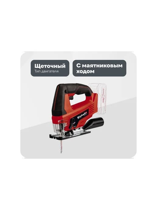 Аккумуляторный лобзик Einhell pxc tc-js 18 li, 70 мм, quick