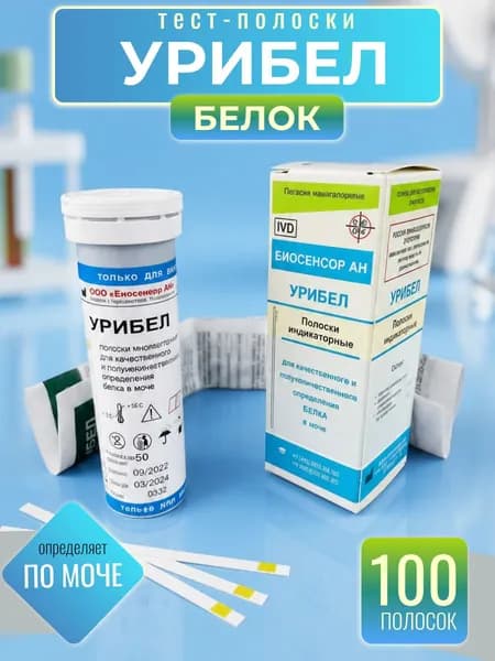 Полоски индикаторные Урибел 100 шт. / с.г. до 09.2027 года / Тест для анализа мочи