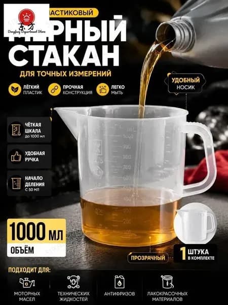 Емкость мерная для моторного масла