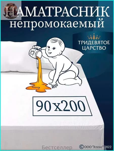 Наматрасник 90х200 см непромокаемый на резинке с бортом;Простыня одноразовая