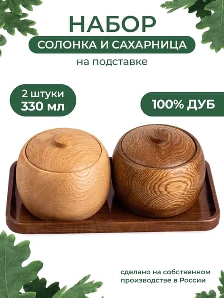 Набор сахарница и солонка на подставке с крышкой