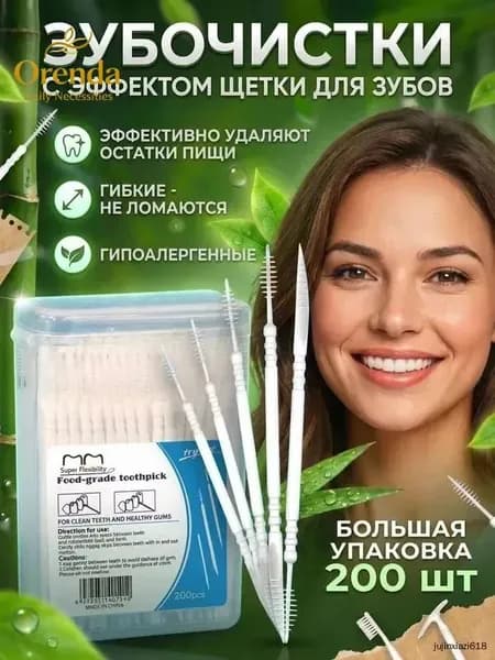 Зубочистки пластиковые с ёршиком, 200шт, белый