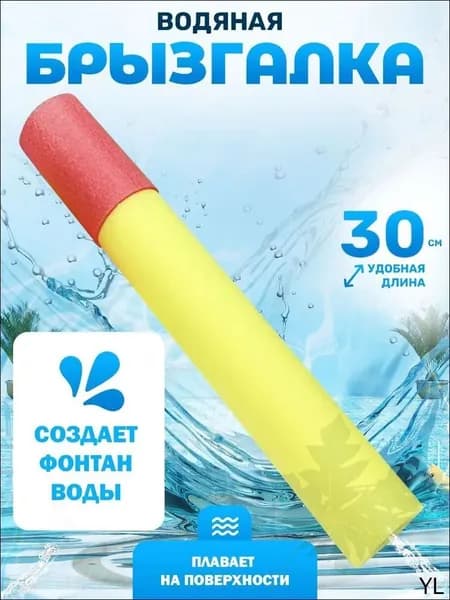 Водяной пистолет 30 см, водный бластер, водяная помпа, аквабластер
