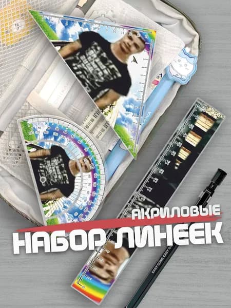 Набор линеек для школы Иван Золо