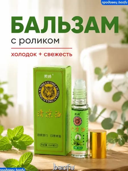 Противозудное Масло от насекомых с эффектом освежения и охлаждения