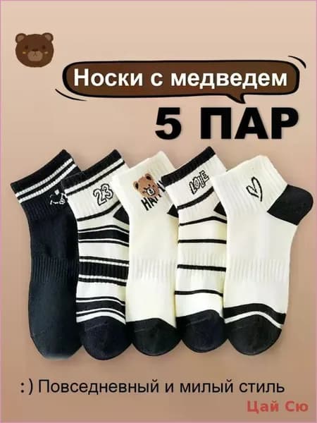 Носки женские 1, 5 пар