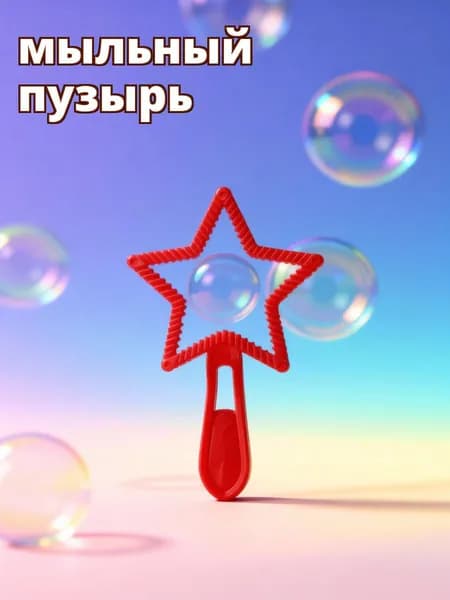 Цветные пластиковые инструменты для мыльных пузырей, набор из 6 штук для детей
