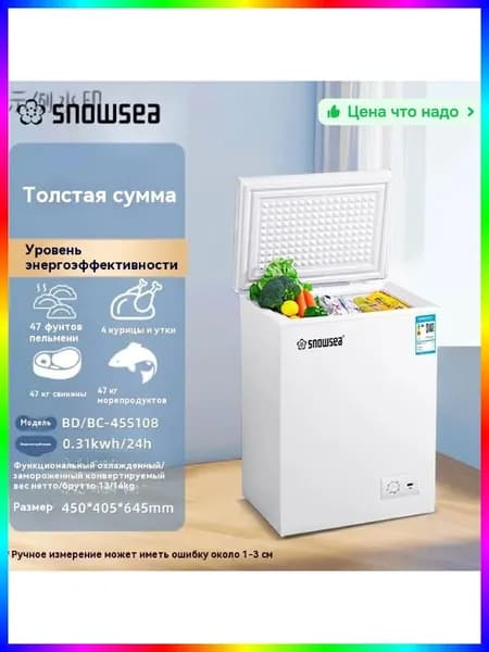 Морозильная камера морозильник，с корзиной，45L，2в1 ларь/холодильник， удобный горизонтальный шкаф，полная гарантия, белый