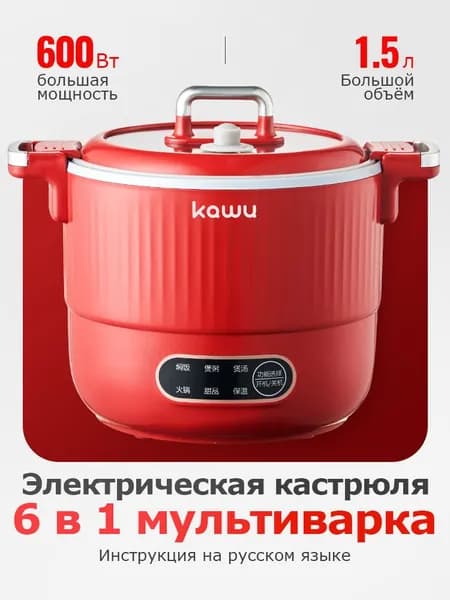 Многофункциональная электрическая кастрюля,KAWU,RC-D615A,красная