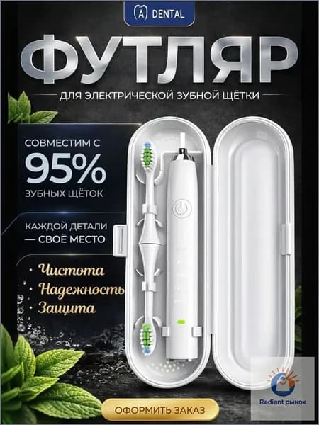 Совместимый с Oral-b, Чехол, Футляр дорожный для электрической зубной щетки и насадок