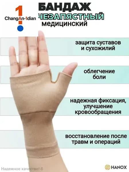 Защита запястья, размер: L