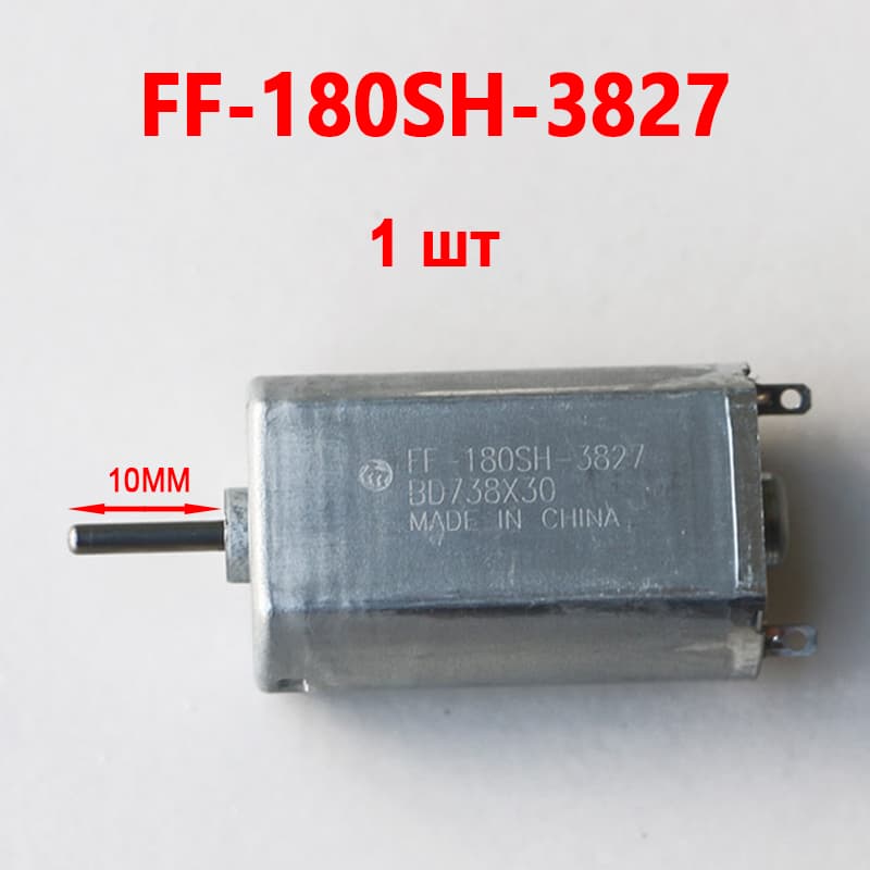 FF-180SH-3827,DC 1. 2В 2.4В 3В 3.7В,Mabuchi, 180 Двигатель,длинная ось,1 шт