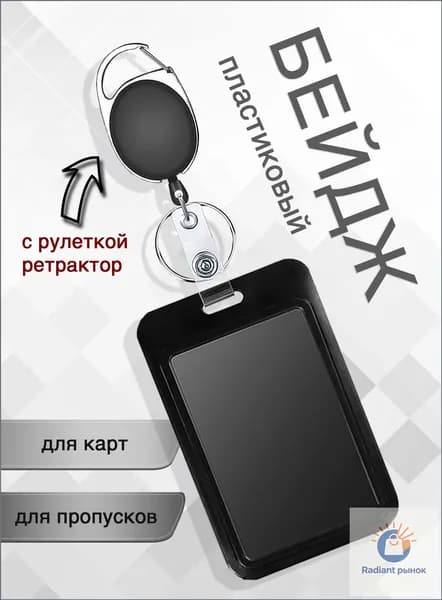 Бейдж