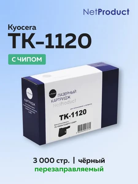 Картридж NetProduct TK-1120 для Kyocera FS-1060/1025MFP/1125MFP, с чипом (1T02M70NX0)