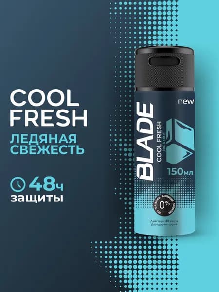 Дезодорант мужской BLADE Cool Fresh, 150 мл