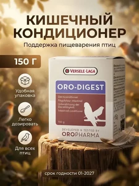 Кишечный кондиционер для птиц Oro-Digest, 150 г