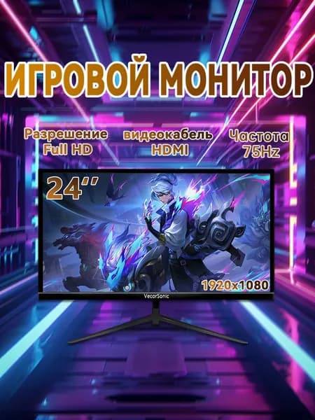 VecorSonic 24" Монитор (24), IPS, 1920x1080, 75 Гц, черный