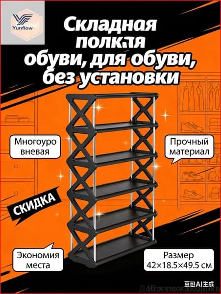 Этажерка для обуви, Нержавеющая сталь, Пластик, 42.1х18.6х49.6 см