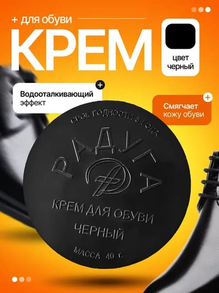 Крем для обуви