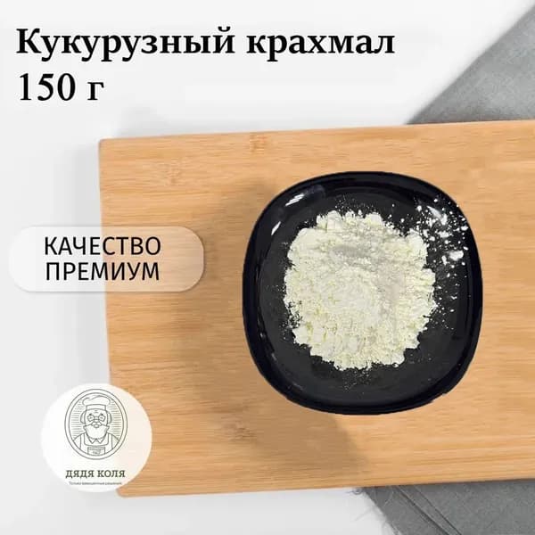 Крахмал 150г. 1шт.