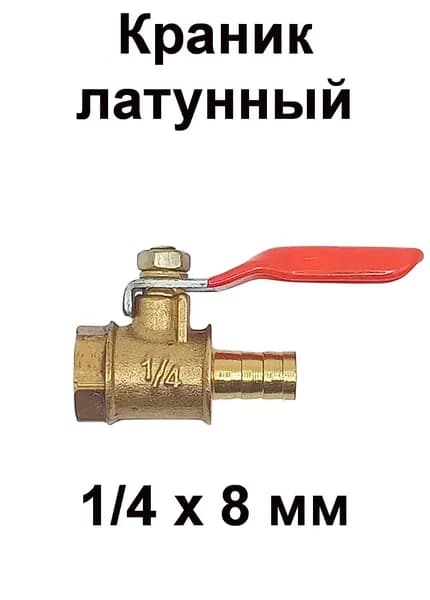 Кран шаровой