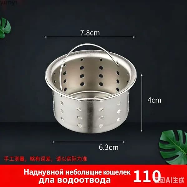 Сливная корзина 110 мм для кухонной мойки