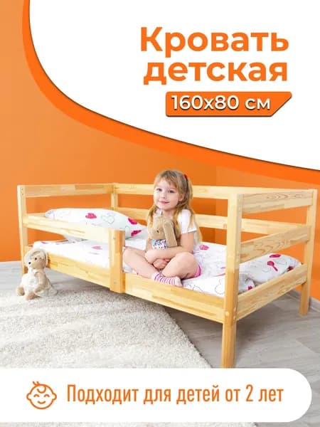 Кровать детская 86х165х72 см, светло-бежевый