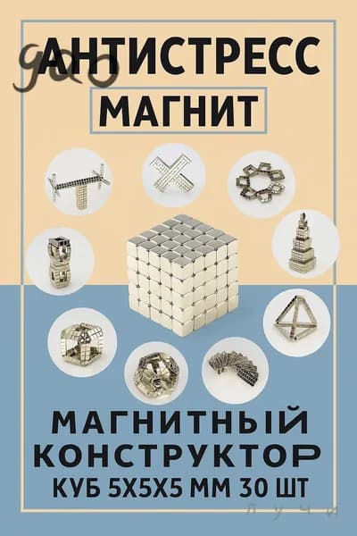 неокуб магнитный 5x5x5 мм сила 0,8 кг
