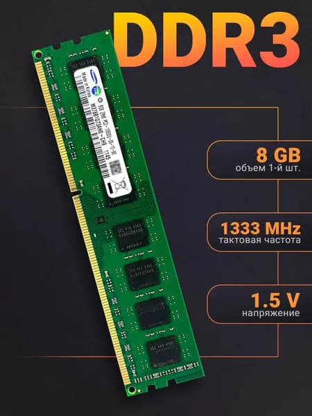 Оперативная память Samsung DDR3 8Gb 1333 MHz 1.5V DIMM для ПК DDR3, 1333 МГц, 1 x 8 ГБ (M378B1G73AH0-CH9)