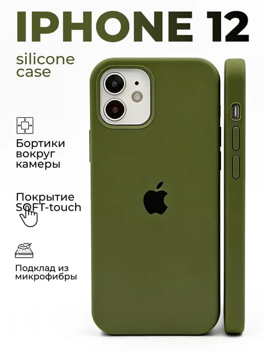 Чехол на iPhone 12