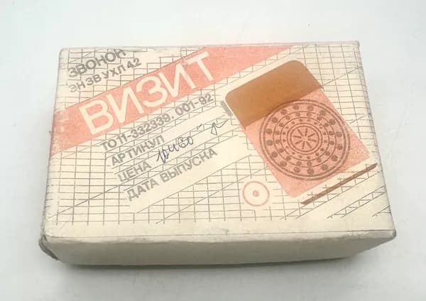 Звонок дверной ЭН ЗВ УХЛ 4.2 Визит 1993 г