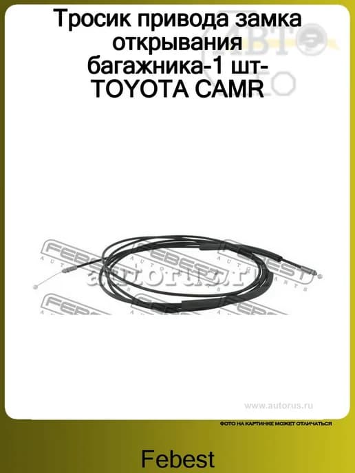Тросик привода замка открывания багажника-1 шт-TOYOTA CAMR
