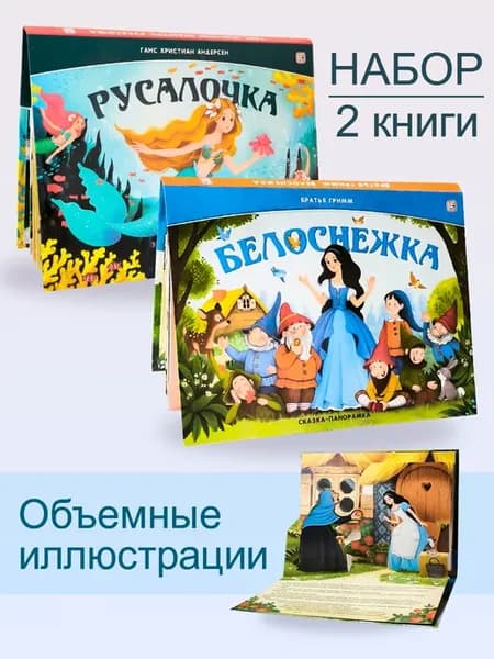 Детская сказка Белоснежка книжка панорамка Книга для детей