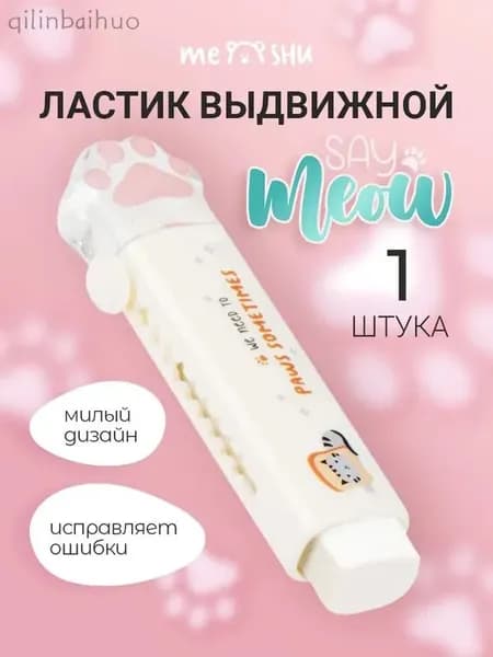 Выдвижной школьный ластик зеркальный TI