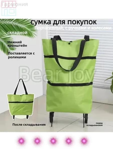 Сумка тележка