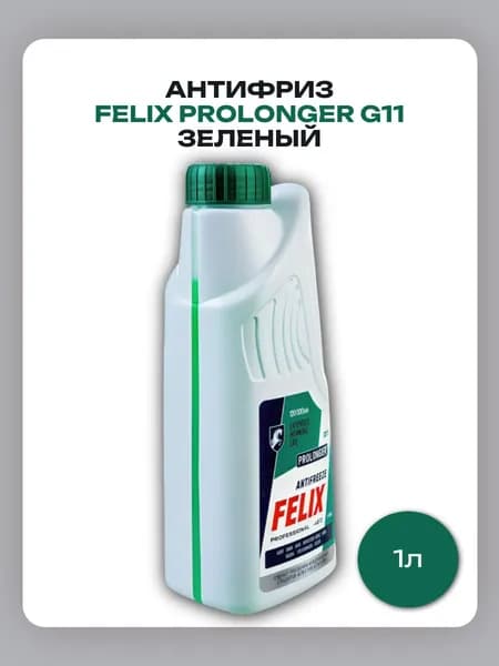 FELIX Антифриз, 1 л