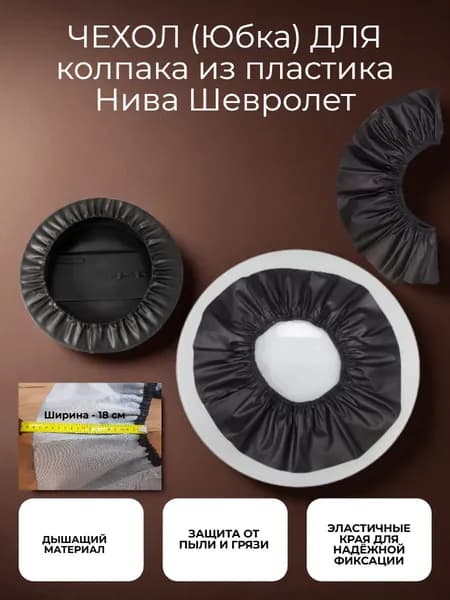 Чехол на запасное колесо, диаметр до 24-26"