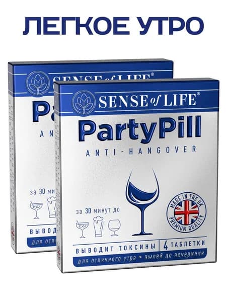 Антипохмелин ПАТИПИЛЛ (PARTYPILL), SENSE OF LIFE, БАД к пище от похмелья, Антипохмелье, 2 шт