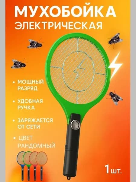 Электрическая мухоловка мухобойка от мух и насекомых